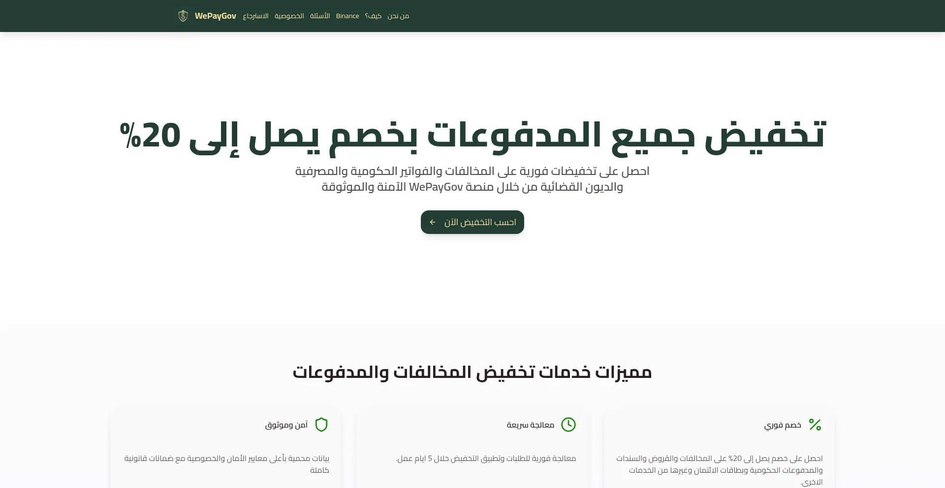 Wepaygov.co