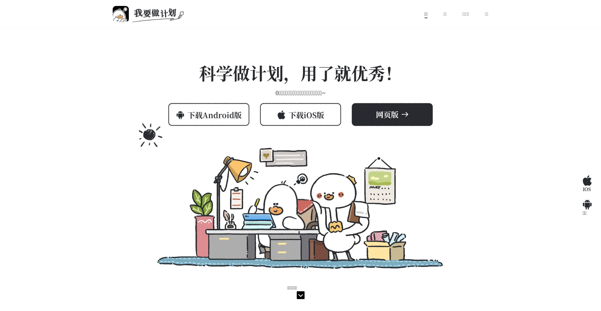 Woyaozuojihua.com
