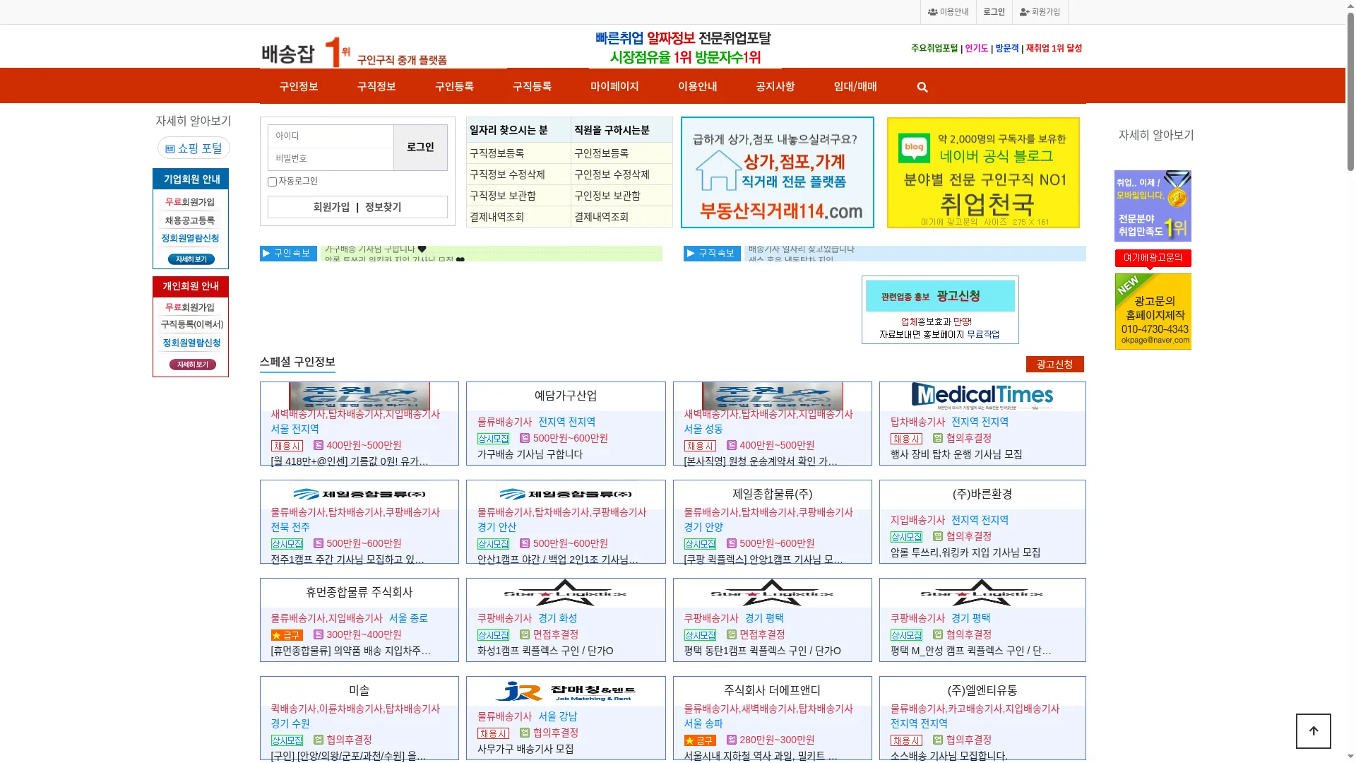 배송잡.com