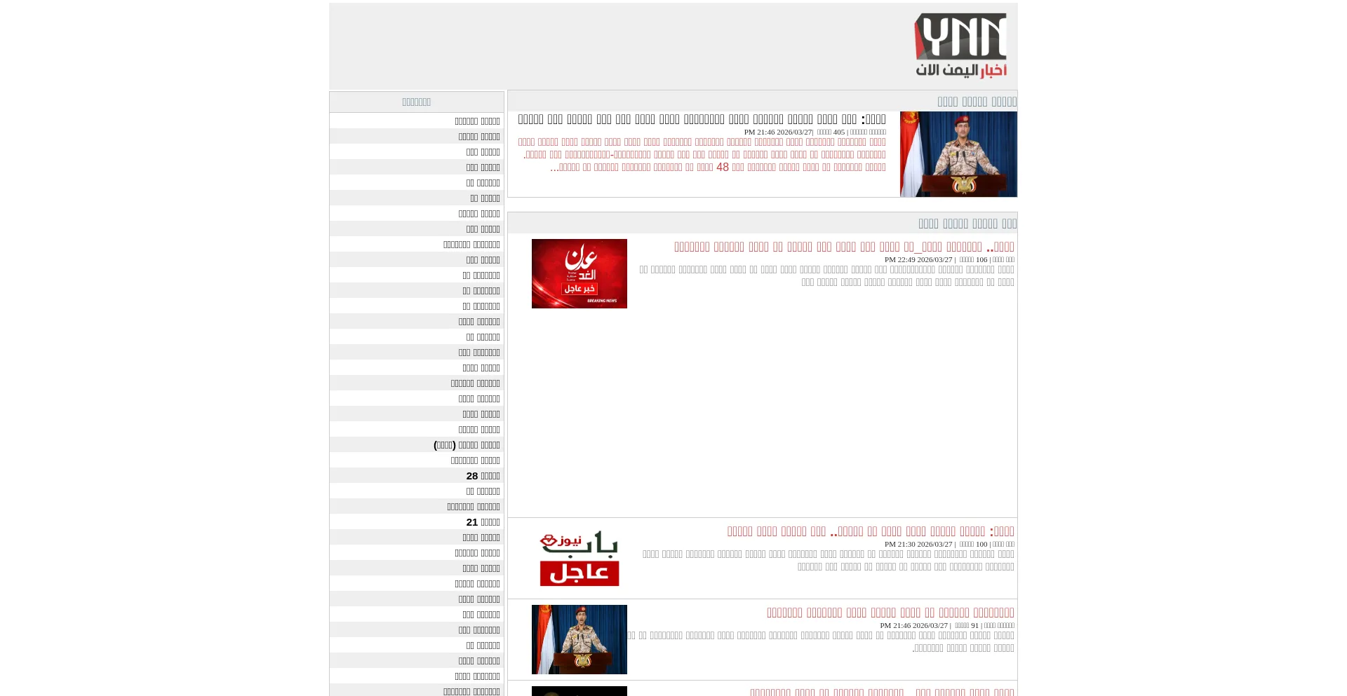 Yemennownews.com