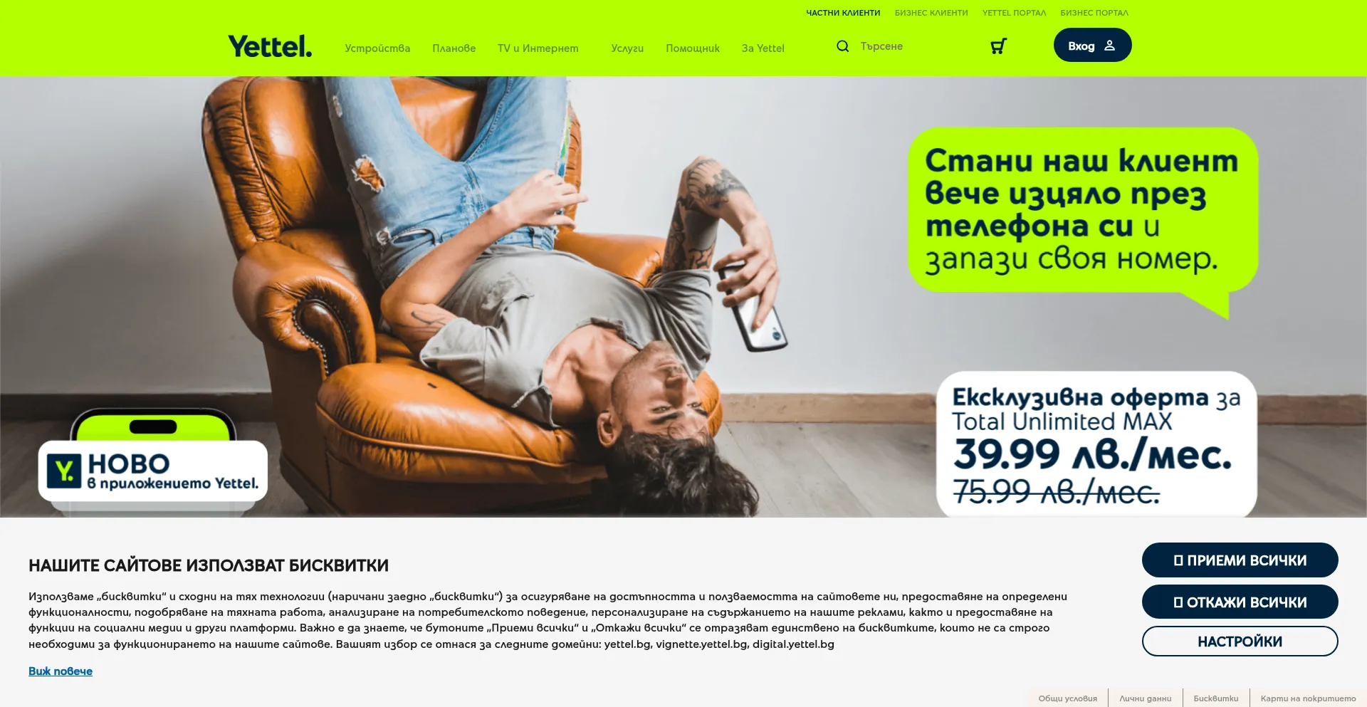 Website screenshot of Yettel.bg