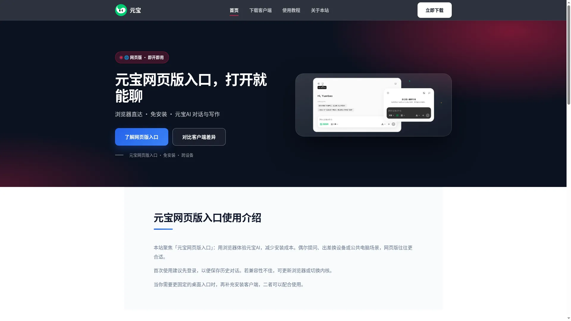 Yuanbao-ai.net.cn