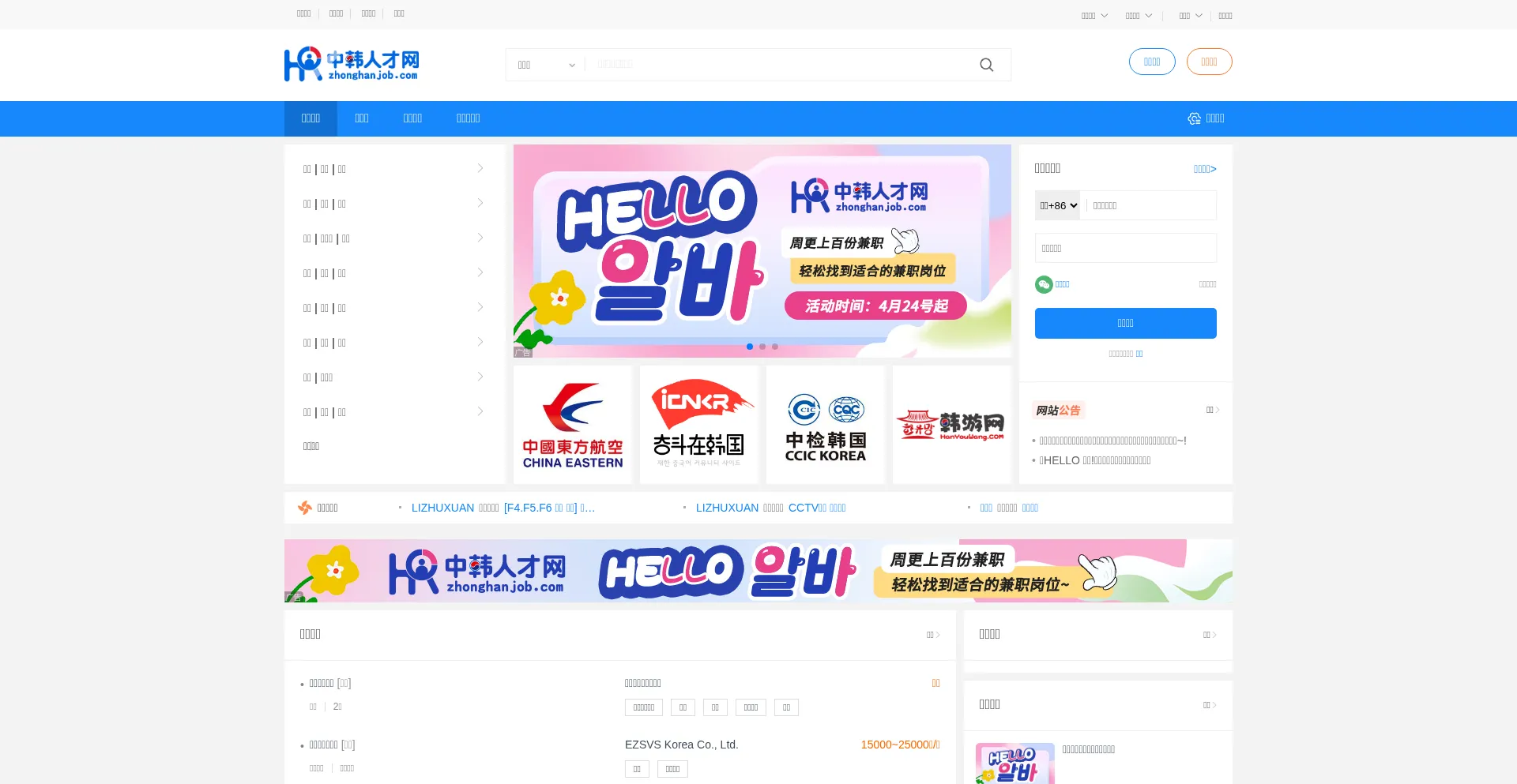 Website screenshot of Zhonghanjob.com